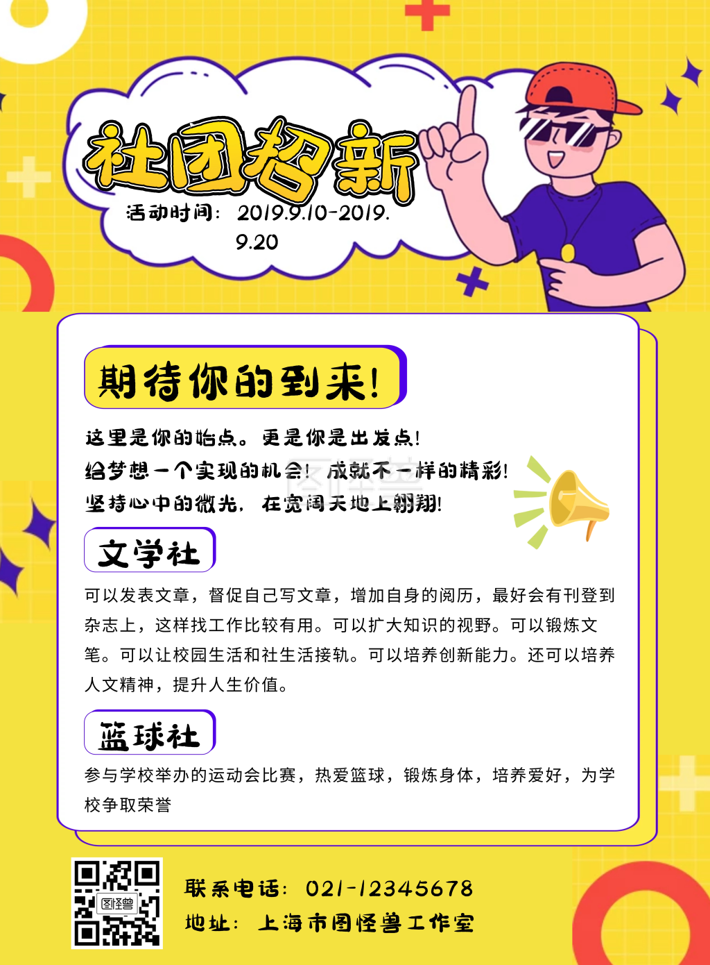 创意黄色嘻哈孟菲斯社团招新活动宣传海报