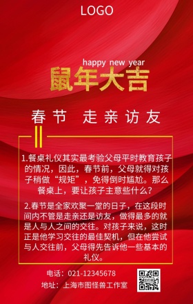 春节走亲访友手机海报