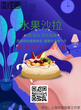 水果沙拉绿色