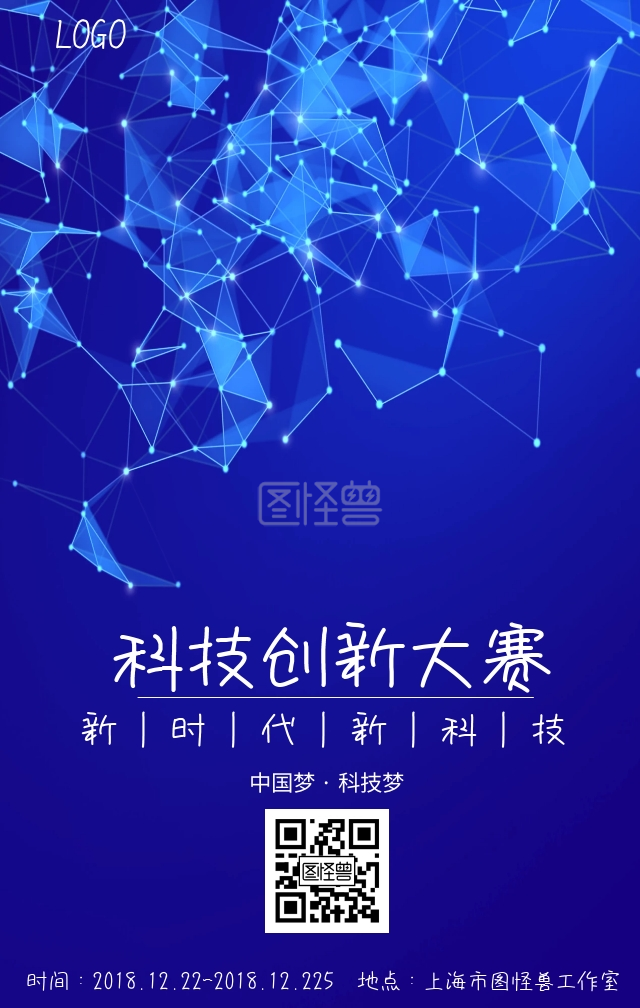 2018科技创新大赛蓝色海报