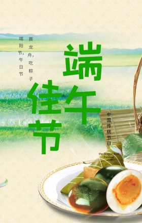 端午节龙舟简约创意大气节日海报