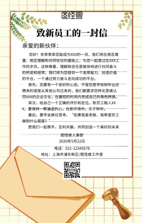 致员工的信创意海报