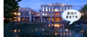 房地产 黄金十年 房地产研究棱镜公众号封面
