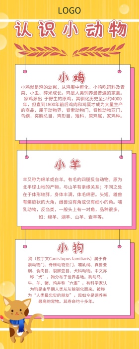 动物介绍长图营销长图