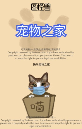 宠物之家手机营销海报