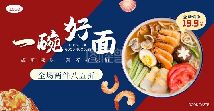 红蓝美食餐饮海鲜面馆电商横版海报