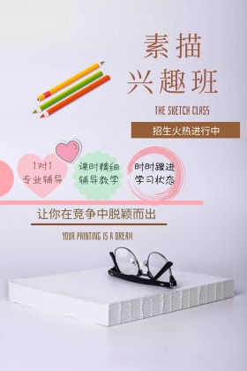 素描兴趣班简约手绘公众号竖版配图模板部落