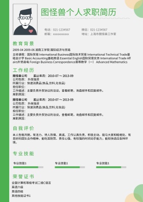 绿色商务个人求职简历