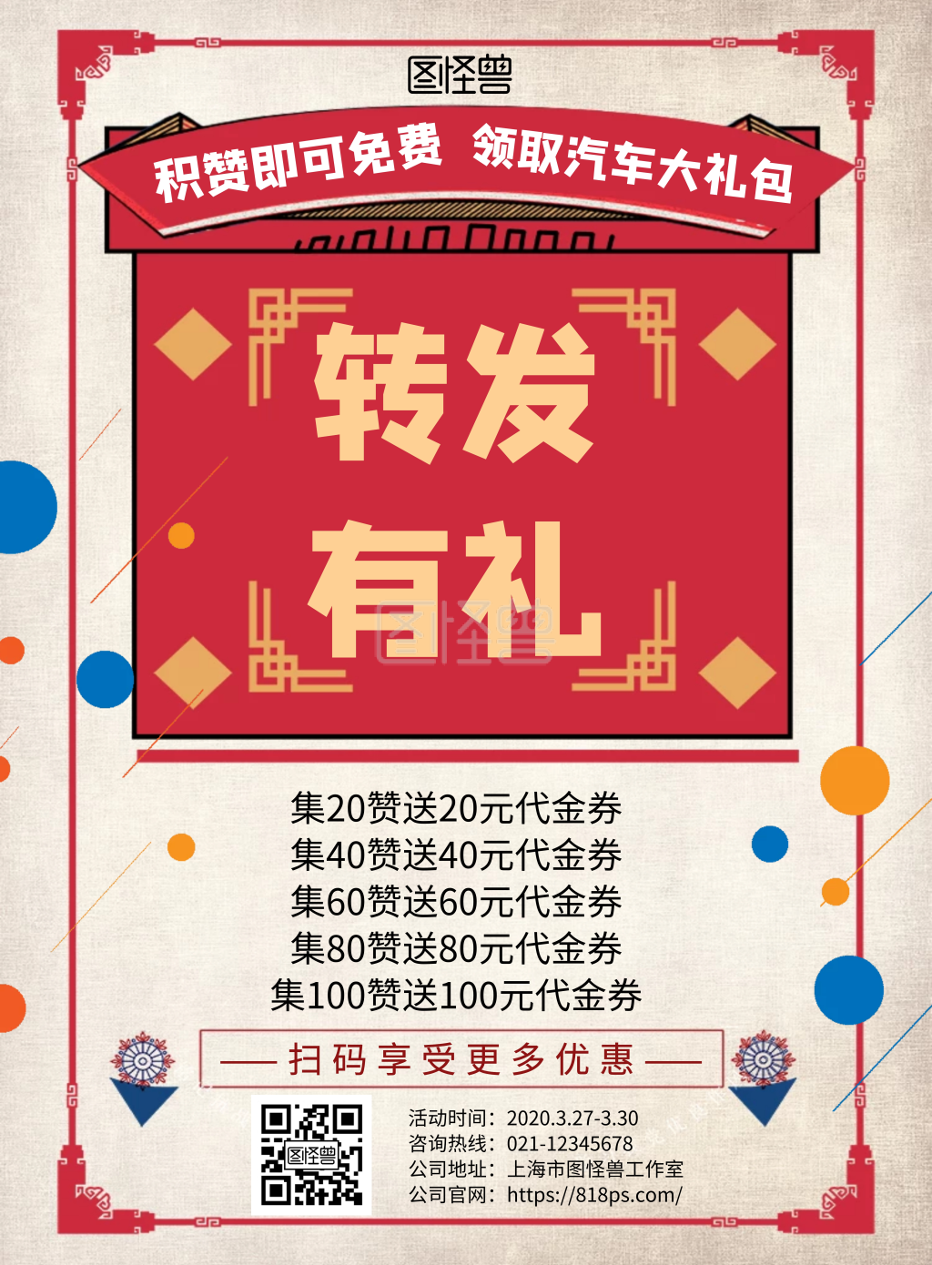 2020简约大气做旧积攒转发有礼汽车海报