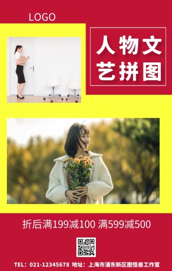 人物文艺拼图海报