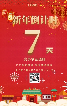 7 天  新年倒计时 喜事多 运道旺 户户金花报喜 家家紫燕迎春 恭/贺/新/禧 万/事/大/吉 春节倒计时手机海报