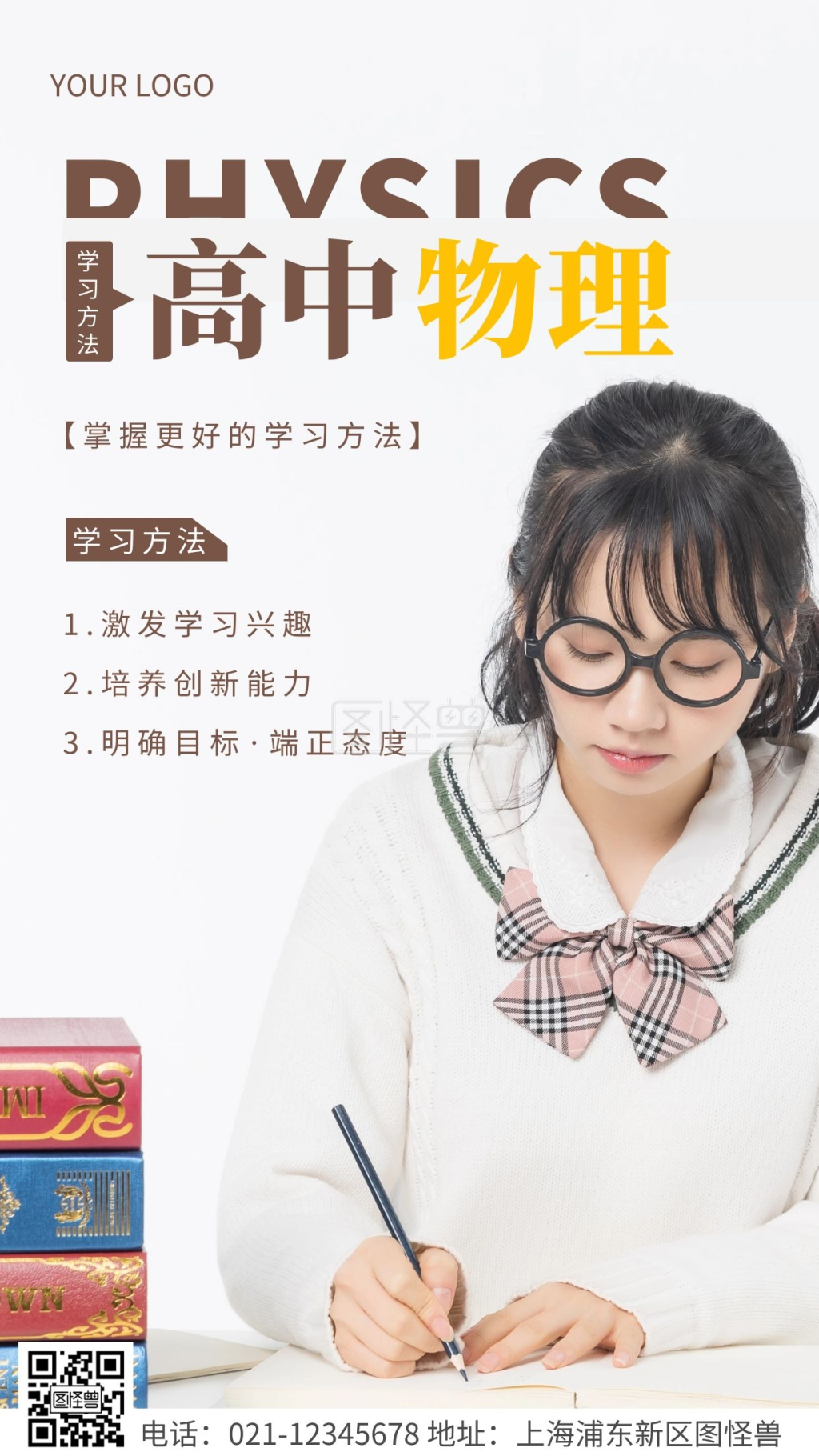 简约风棕色高中物理学习方法摄影图海报