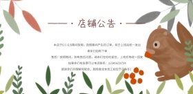 浪漫唯美清新小碎花店铺公告海报通知