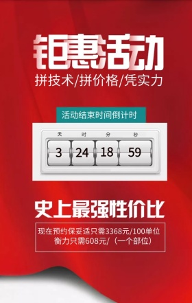 医美 手机 钜惠 活动 海报 