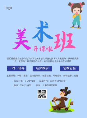 美术培训班招生简约海报