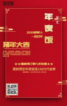 年夜饭海报
