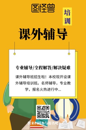 儿童课外辅导培训班招生简约卡通公众号配图