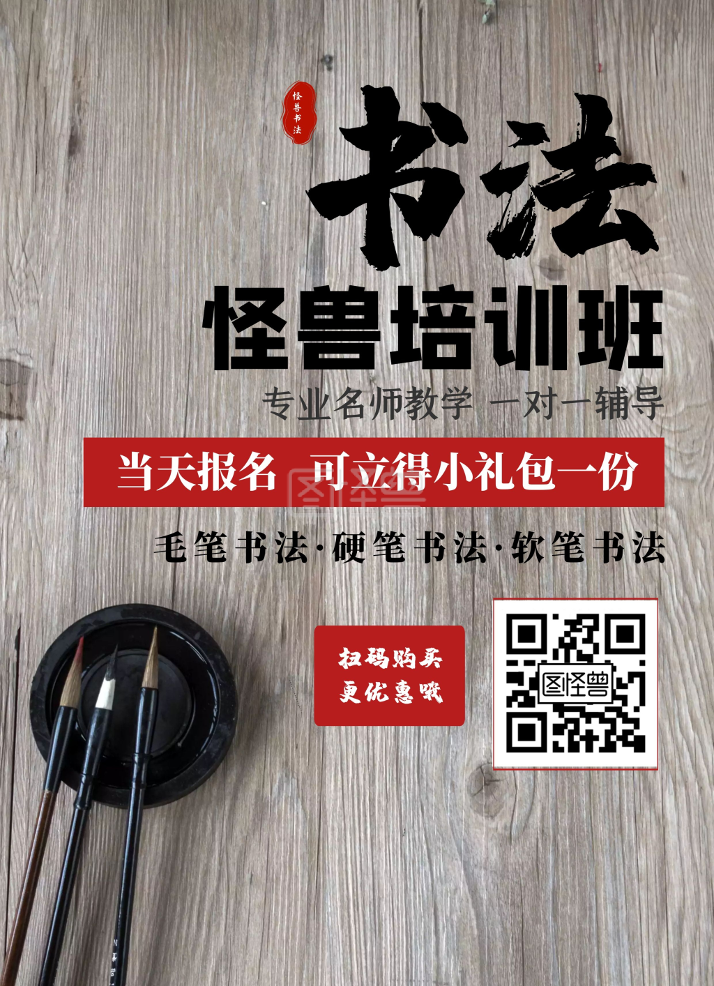 书法课-红色书法课培训简约宣传单在线图片制作-图怪兽