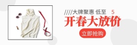 男装开春大放价小程序封面