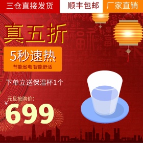 红色喜庆灯笼电暖器五折元旦电商直通车主图