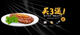 电商淘宝夏季美食牛排海报模板banner