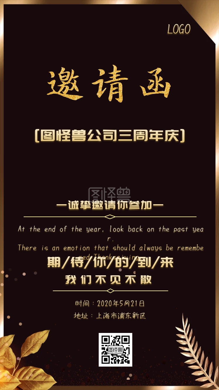 公司三周年庆简约风格邀请函电子邀请函