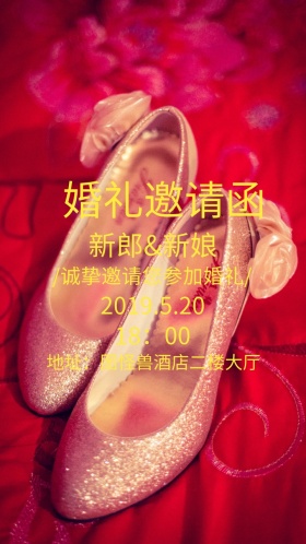 喜庆婚礼电子邀请函