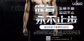 健身运动宣传横版海报