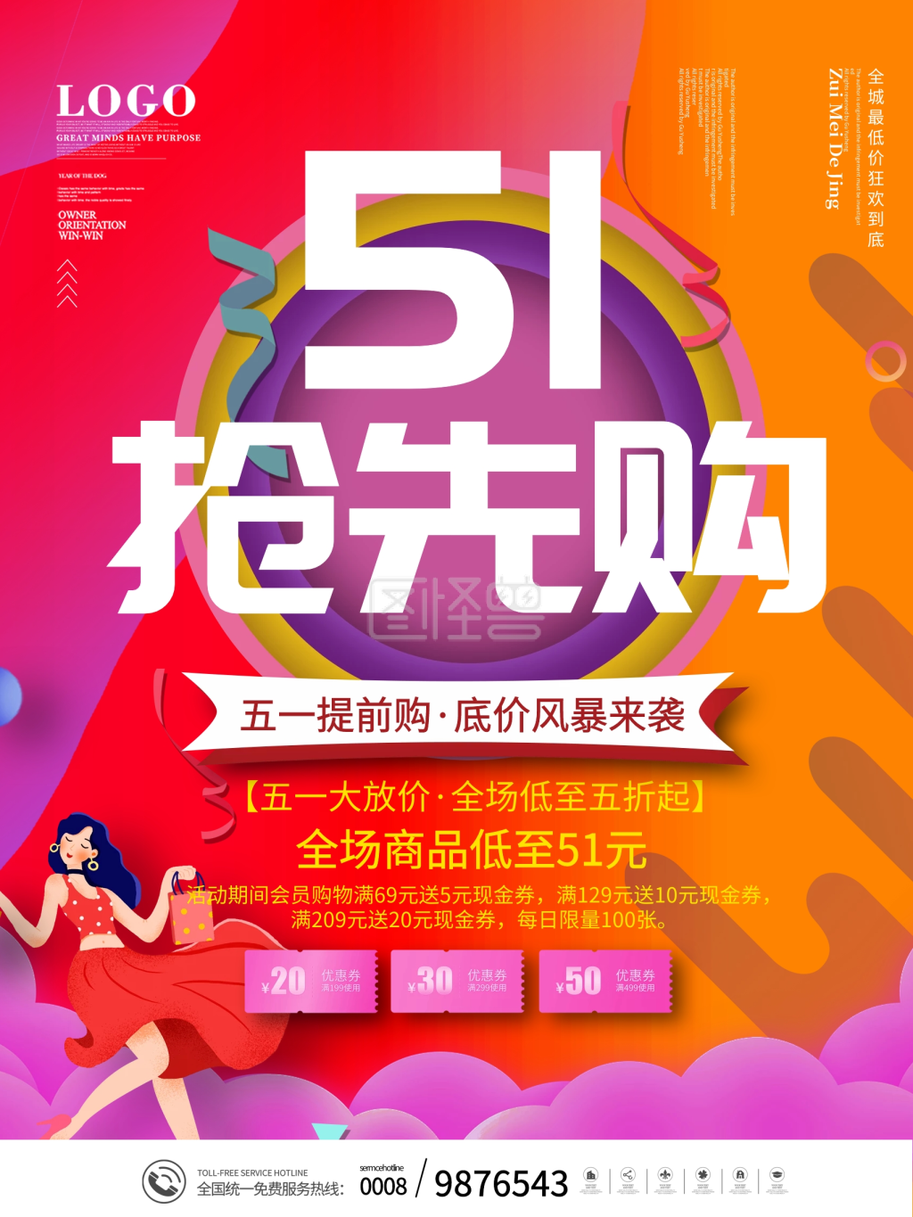 五一劳动节提前抢先购活动促销海报