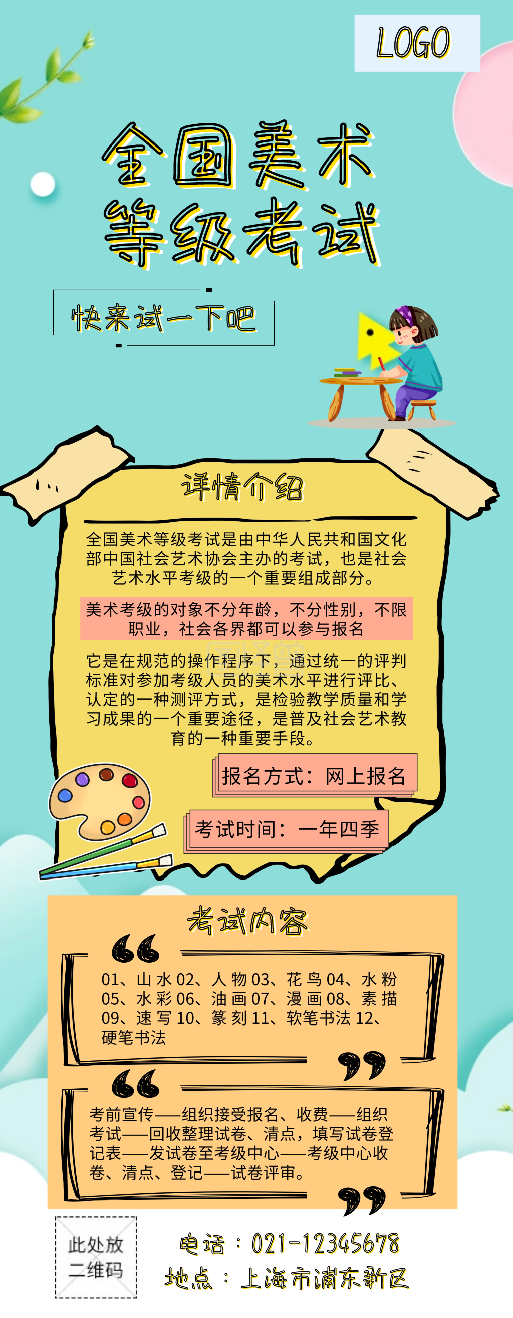 美术考级易拉宝 手绘