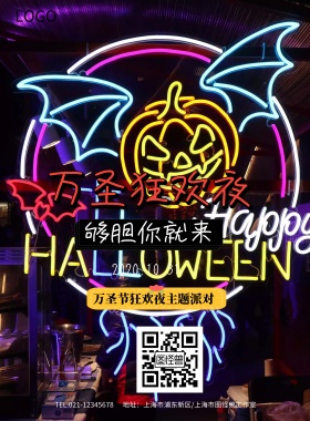 万圣狂欢夜主题派对海报模板