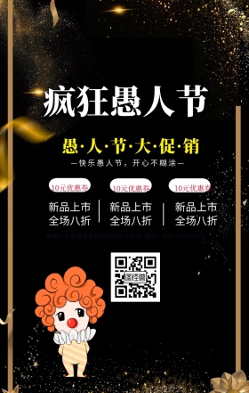 愚人节宣传促销手机海报