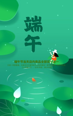 端午节简约手绘粽子手机海报模板