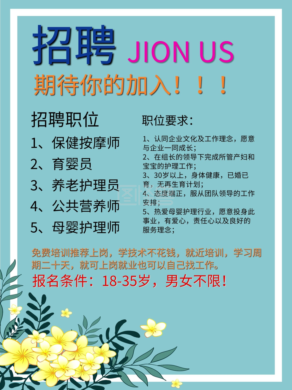 招聘保健按摩师dm宣传单