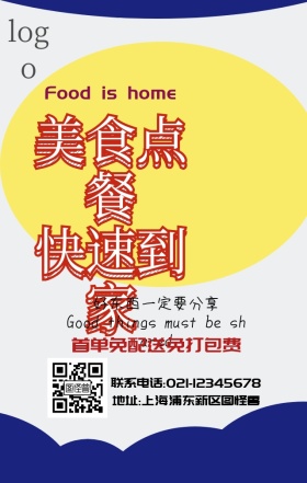 点餐美食外卖运营蓝色创意手机营销海报