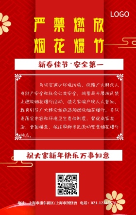 严禁烟火爆竹手机海报