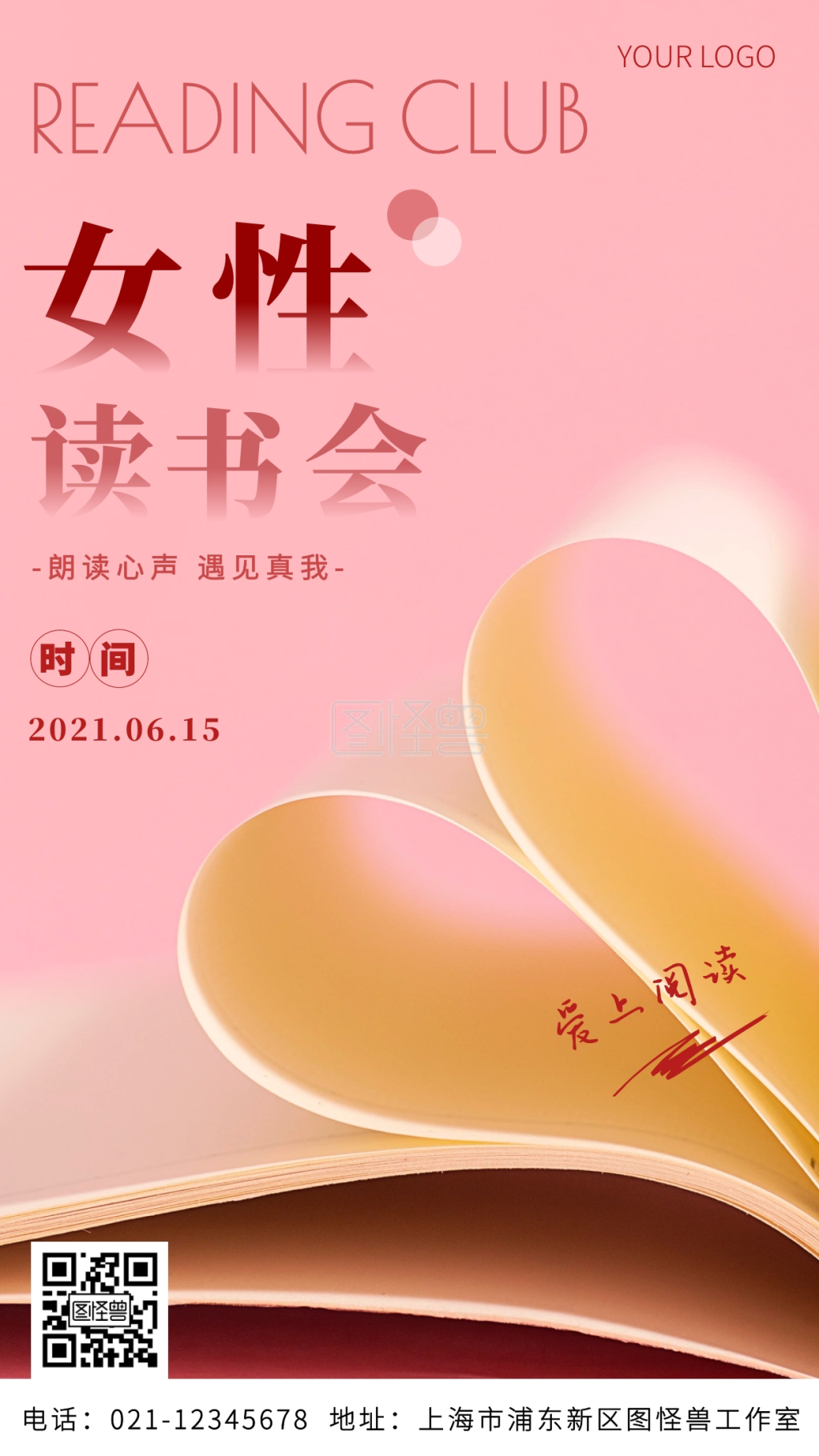 女性读书会简约粉色手机营销海报