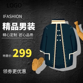 淘宝精品男装拼色时尚促销活动主图直通车
