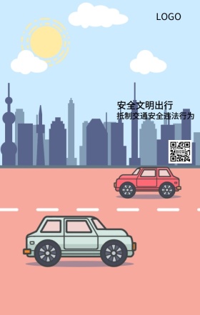 安全出行驾驶拒绝酒驾主题宣传海报
