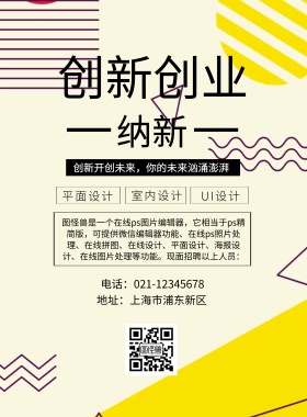 创新创业纳新印刷海波