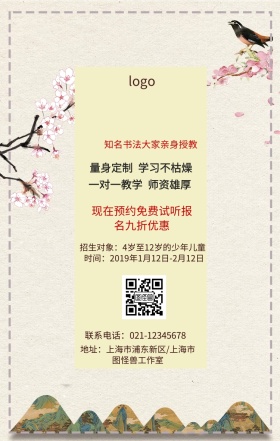 书法招生手机海报