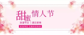 情人节礼品公众号封面