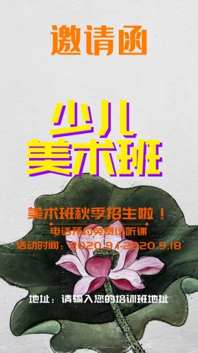 美术班火热招生邀请函模板素描水彩儿童绘画