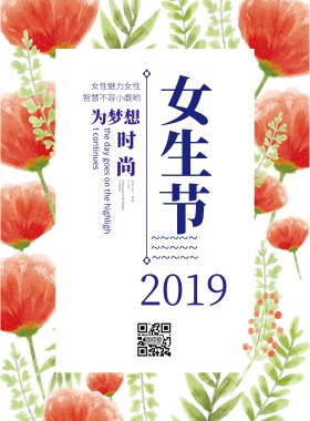 2019女生节妇女节海报