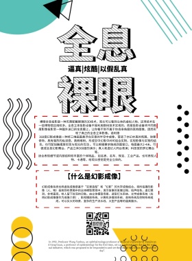 全息裸眼简约宣传印刷海报