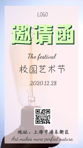 艺术节邀请函