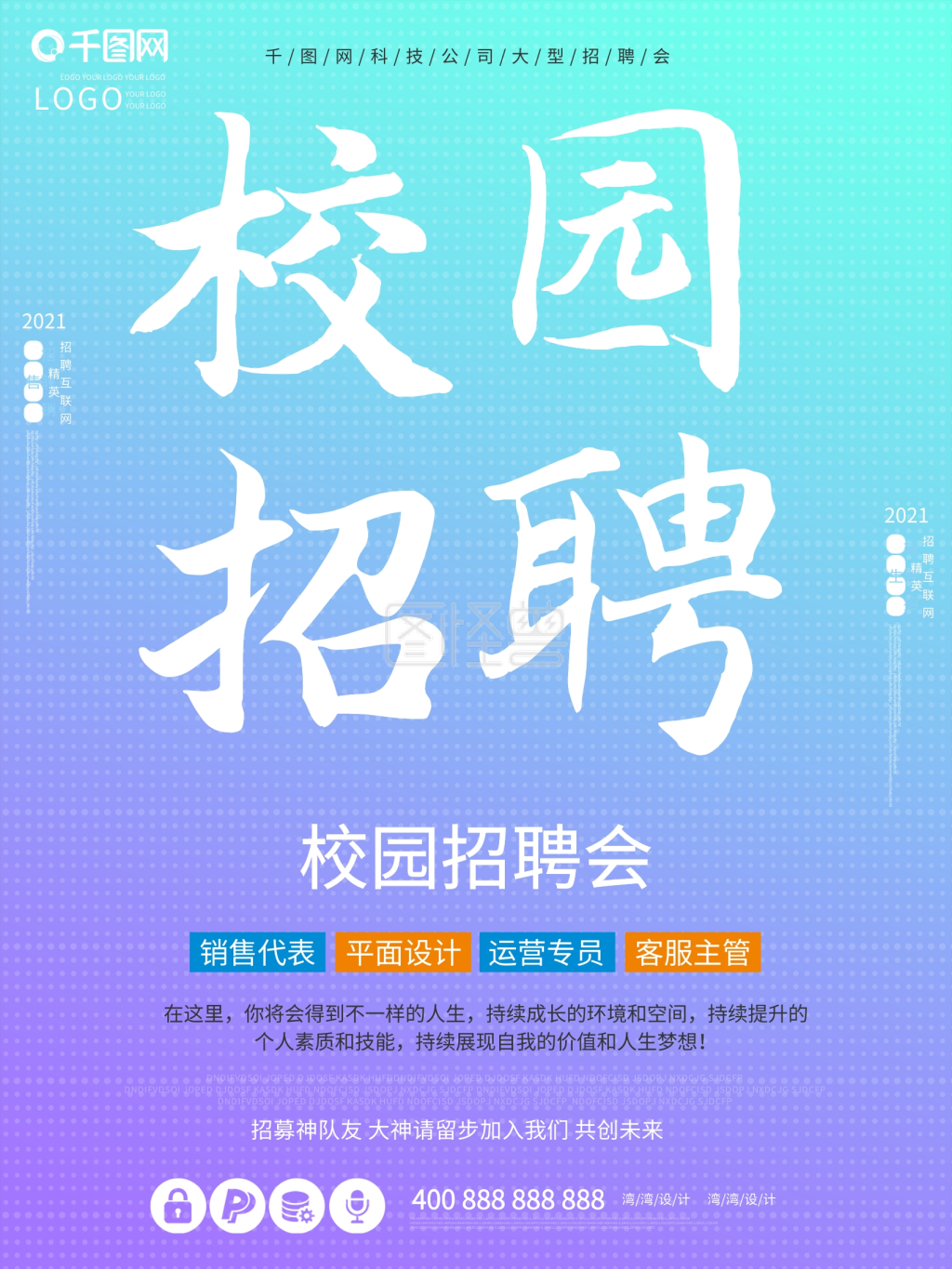 校园招聘会海报-校园招聘会校招创意c4d蓝色商业大气