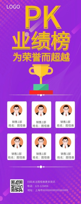 紫色狂欢业绩榜营销长图