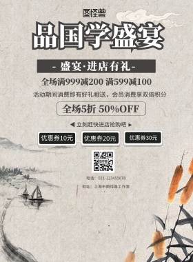 品国学盛宴水墨宣传海报