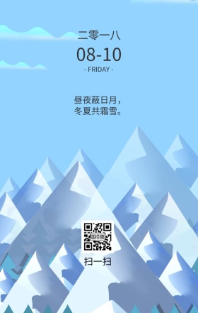 摄影雪山意境日签